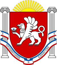 Крым Республика герб